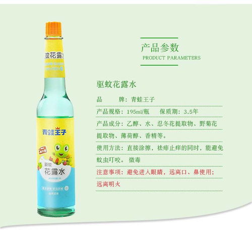 青蛙王子儿童喷雾花露水 宝宝夏日守护神，温和驱蚊清爽一夏