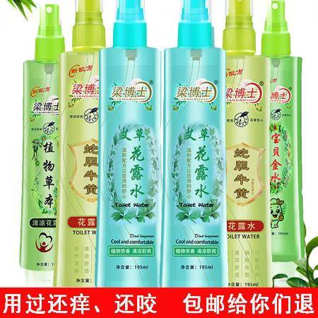 驱蚊花露水喷雾 清香型花香的儿童安心之选
