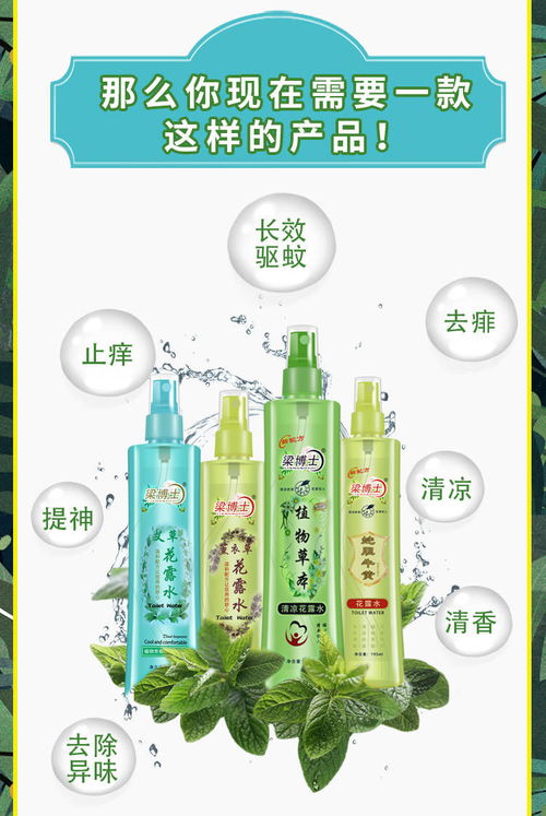 夏日防蚊必备 花露水驱蚊效果评估与使用指南