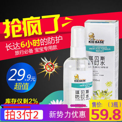 夏日户外防蚊新选择 琪贝斯简易装花露水防蚊液喷雾评测